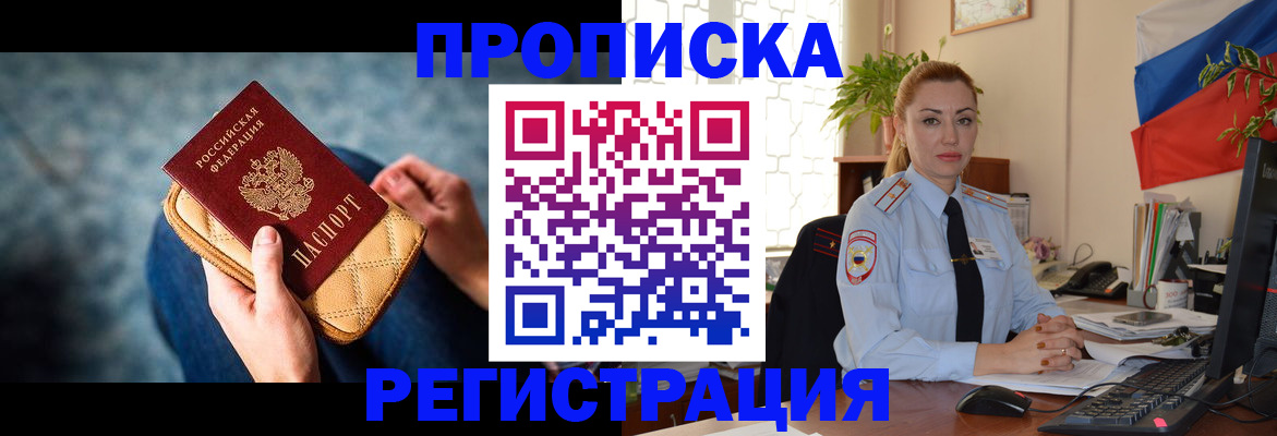 временная регистрация купить в Белой Холунице